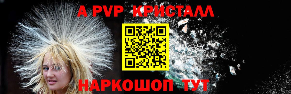 Альфа ПВП кристаллы Чита
