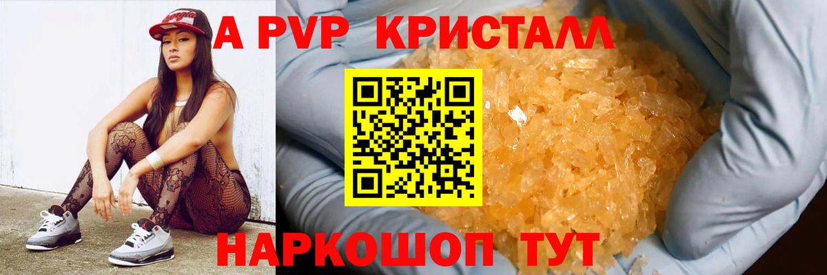 Чита  APVP Соль  Вход с VPN  Альфа ПВП  А ПВП СК КРИС  A-PVP Crystall 