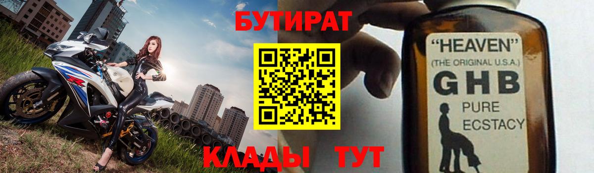 БУТИРАТ Butirat Чита