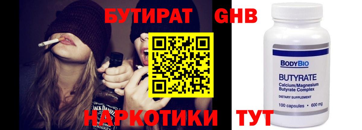 Чита  БУТИРАТ 99%  БУТИРАТ  Вход с VPN 