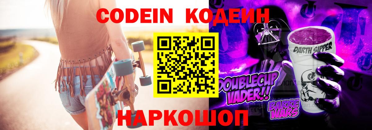 Чита  Кодеиновый сироп Lean напиток Lean (лин)  Кодеин напиток Lean (лин)  Вход с VPN 