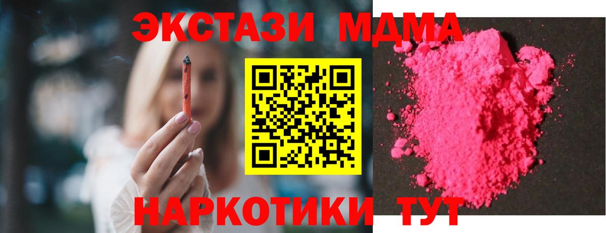 MDMA кристаллы  MDMA Molly  Вход с VPN  Чита 