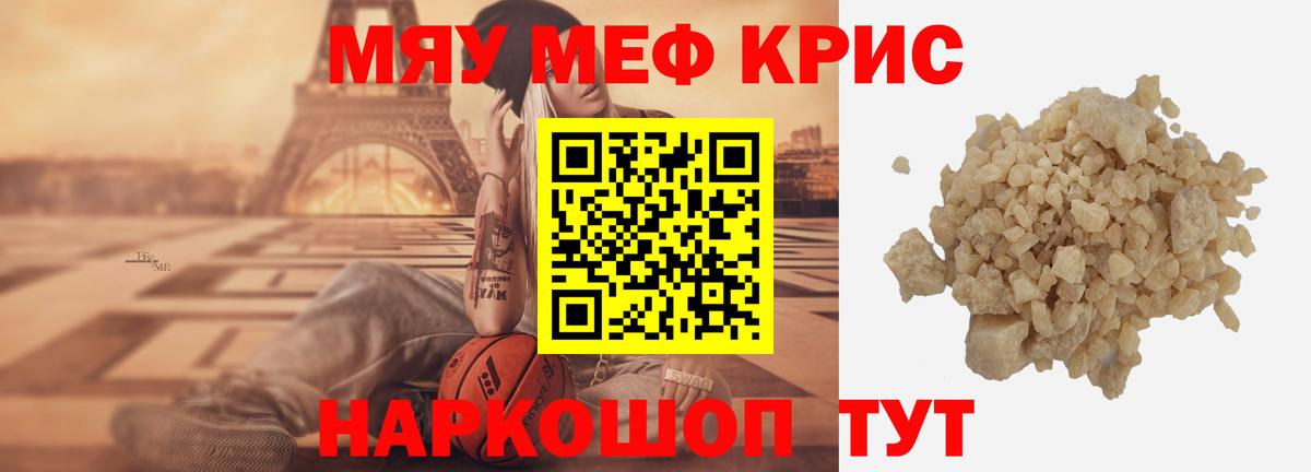 Мефедрон мука  продажа наркотиков  МЕФ кристаллы  Чита  Вход с VPN 