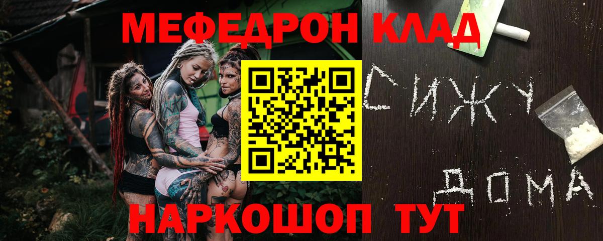 Мефедрон кристаллы Чита