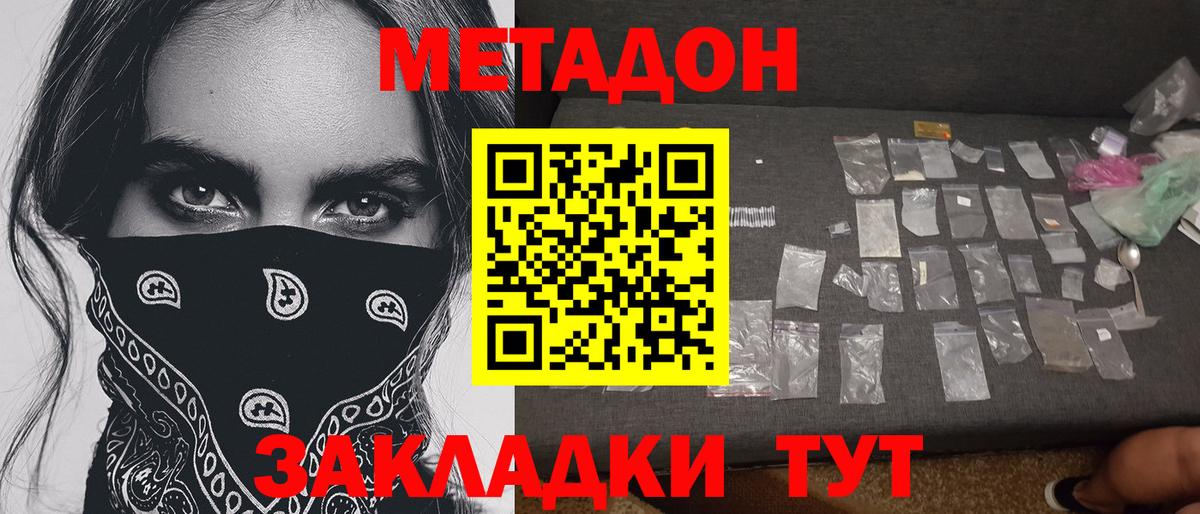 МЕТАДОН мёд  Вход с VPN  Чита 