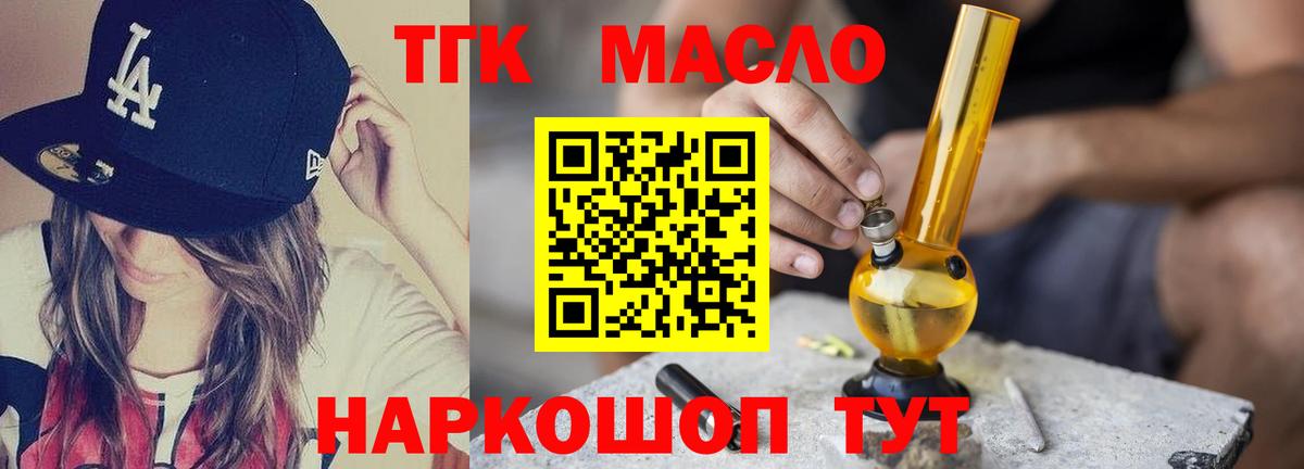 ТГК THC oil Чита